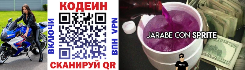Кодеин напиток Lean (лин)  Купить закладки  Питкяранта 